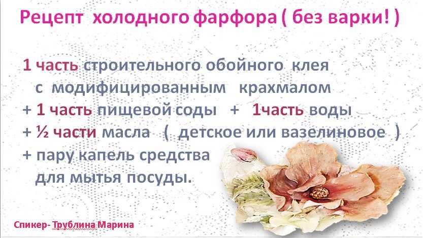 Холодный фарфор пошагово своими руками: рецепт приготовления в домашних условиях без варки + поделки с фото инструкцией