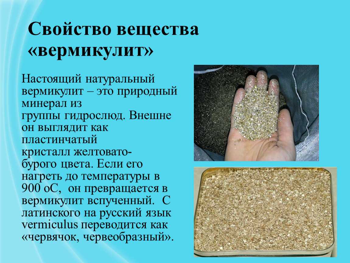 Разберем особенности перлита и вермикулита Выясним главные отличия и какой из них лучше