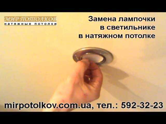 Замена светодиодной лампы в натяжном потолке - вместе мастерим