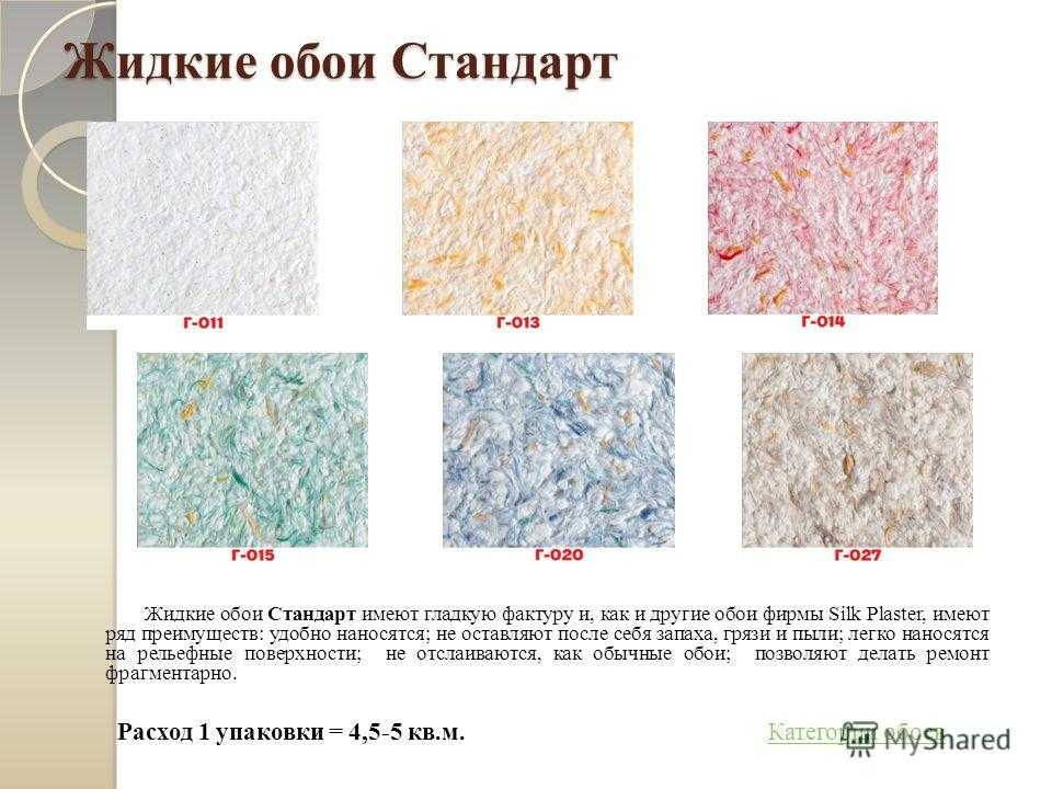 Жидкие обои из бумаги и других материалов — изготовление своими руками