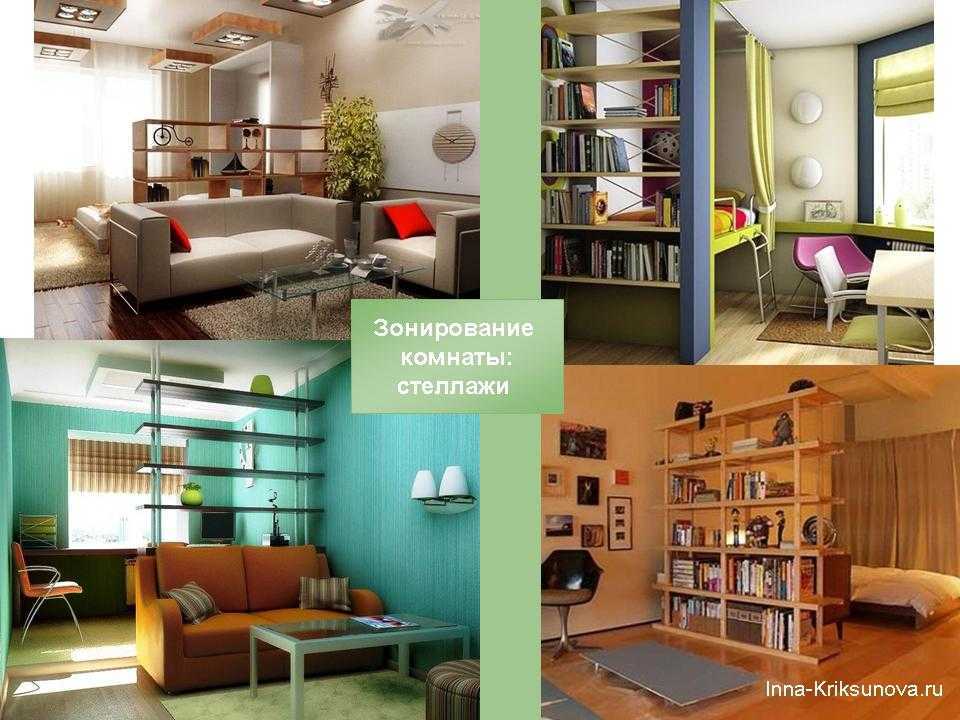 Как можно использовать стеллажи-перегородки в интерьере Разновидности, формы, материалы, дизайн и оформление, варианты наполнения, цвет, фото в интерьере комнат, идеи оформления в различных стилях