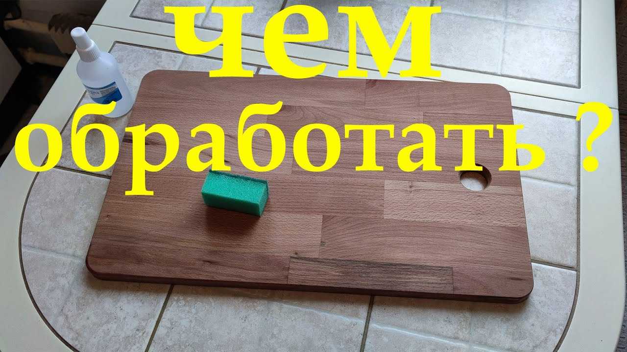 8 рабочих способов отмыть разделочную доску с помощью подручных средств