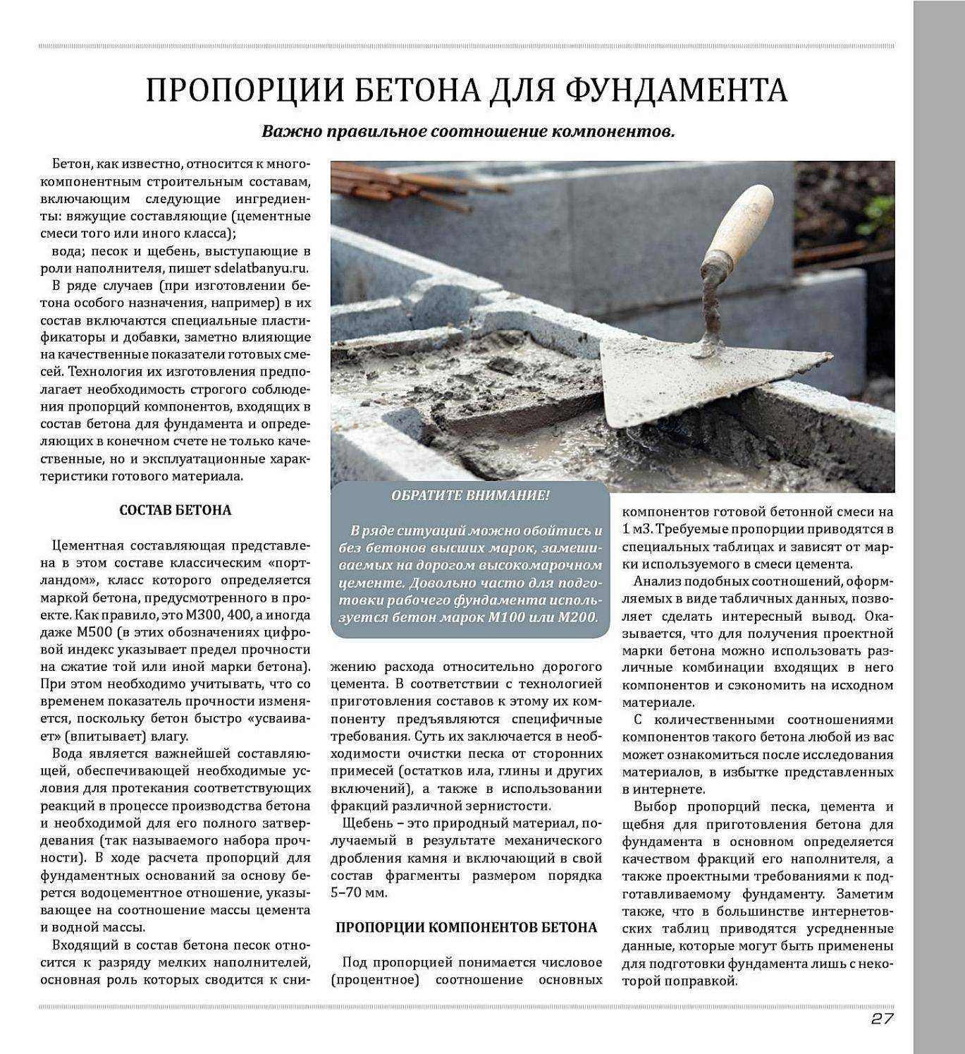 Расчёт количества компонентов, входящих в бетон, для фундамента
