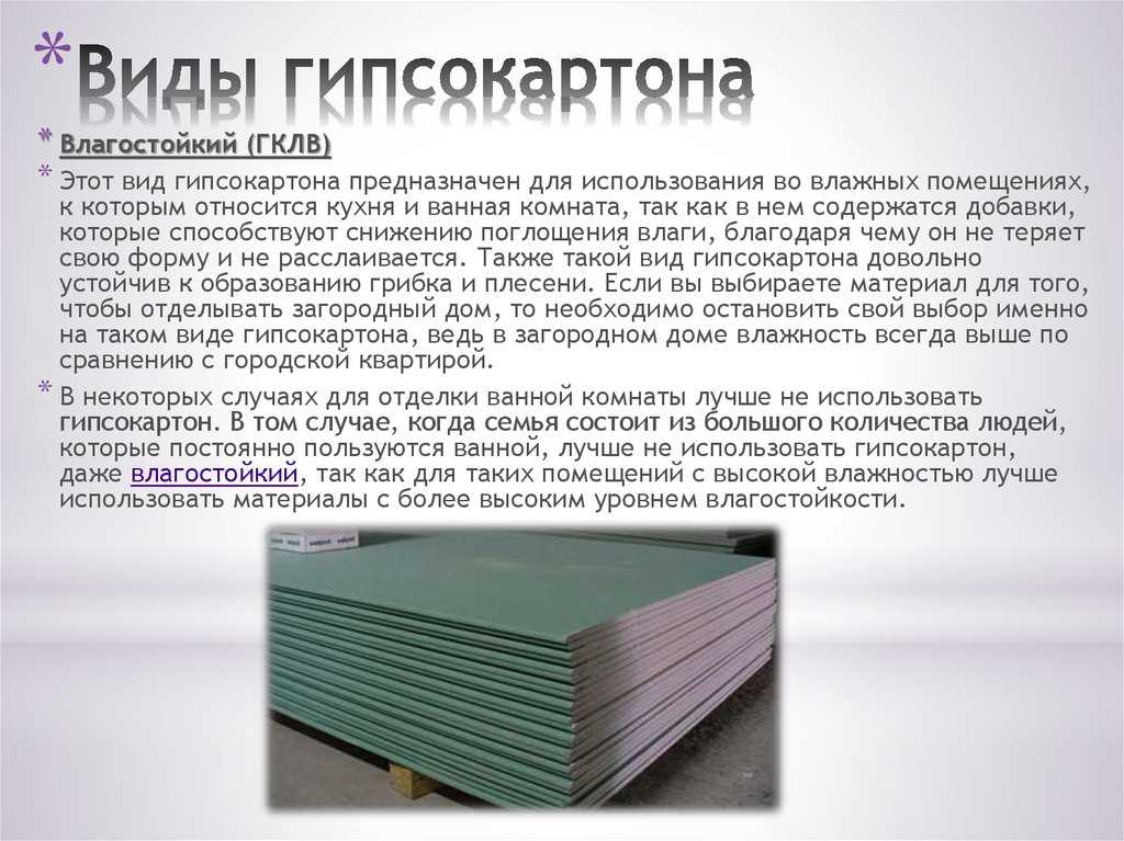 Быстрые отделки: гипсокартон и его конкуренты