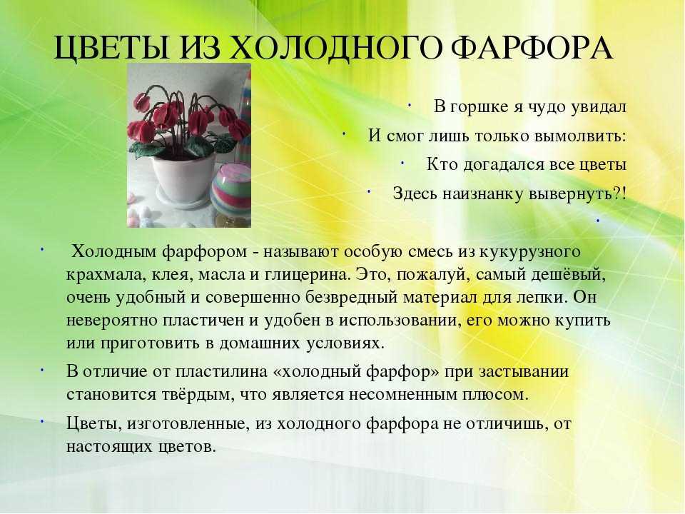 Холодный фарфор: как изготовить в домашних условиях
