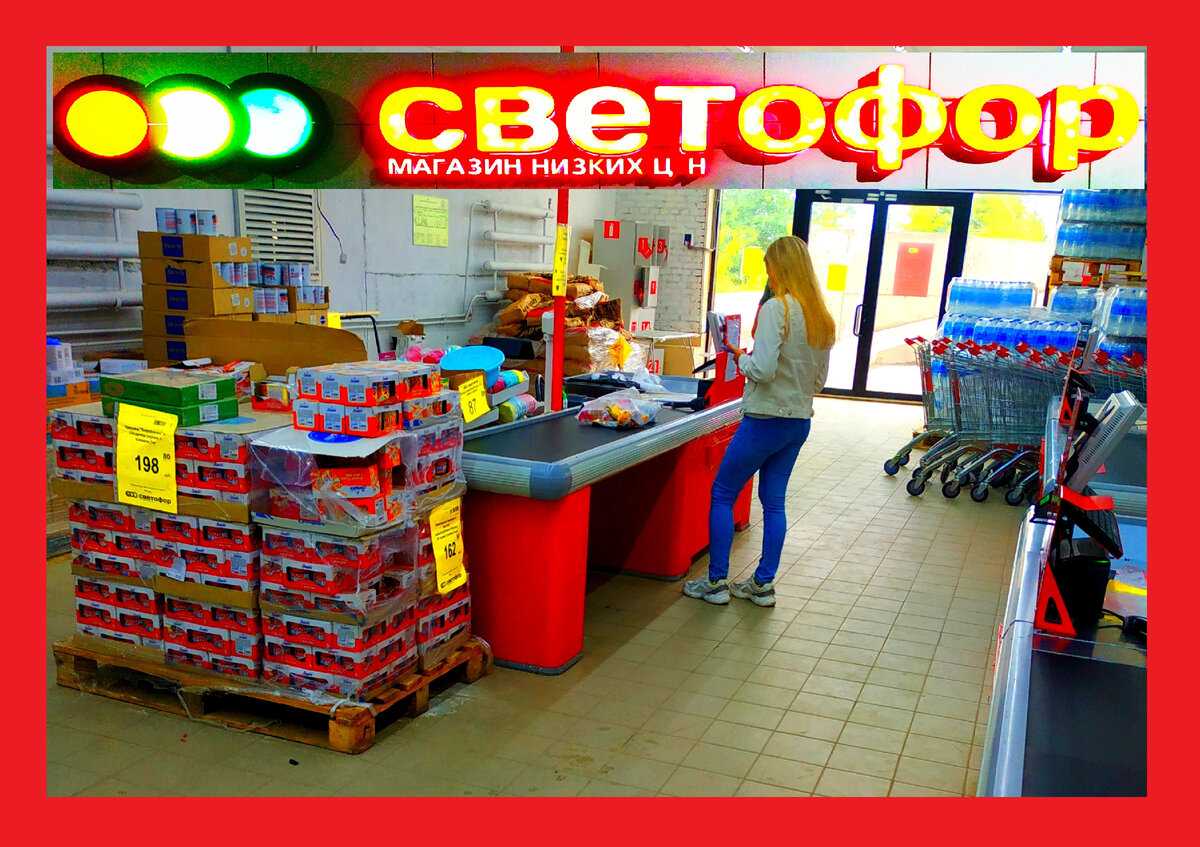 Самые опасные продукты в магазине светофор.