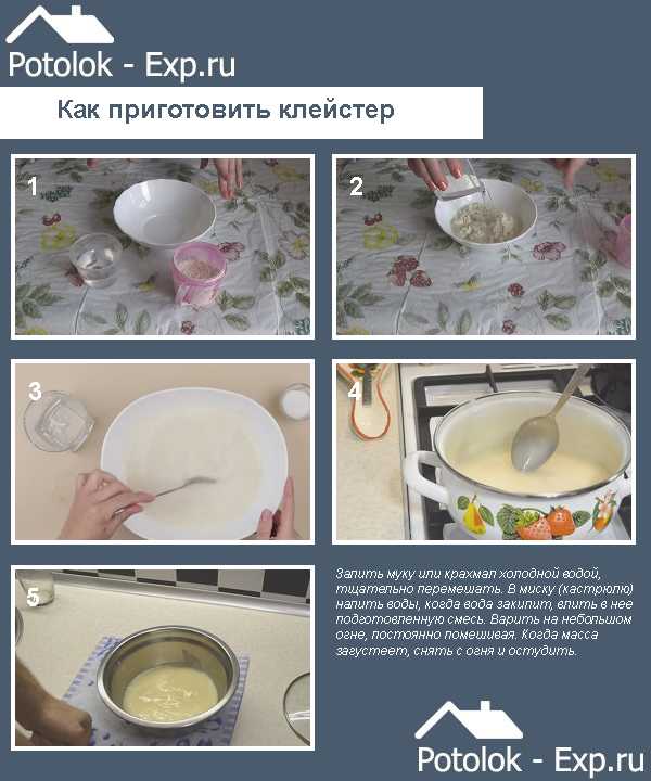 Как из муки сварить клейстер