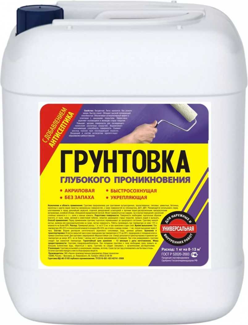 Что такое грунтовка (праймер) и для чего она нужна - ratingstroy.ru