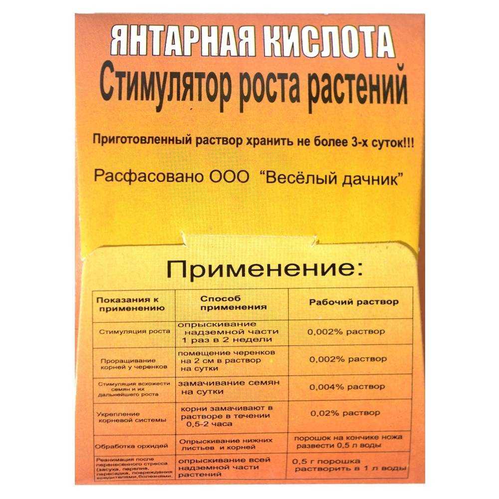 Показания к применению янтарной кислоты для комнатных растений и отзывы: что это такое и как разводить таблетки янтарин или врк для полива цветов