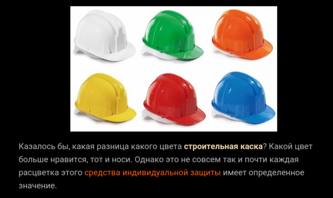Каких цветов бывают строительные каски и что эти цвета означают. кто носит белые каски.