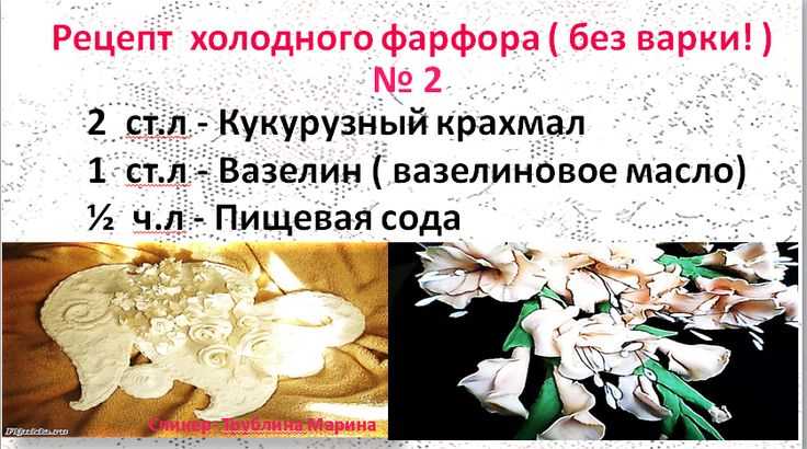 Мастер-класс по изготовлению холодного фарфора в домашних условиях
