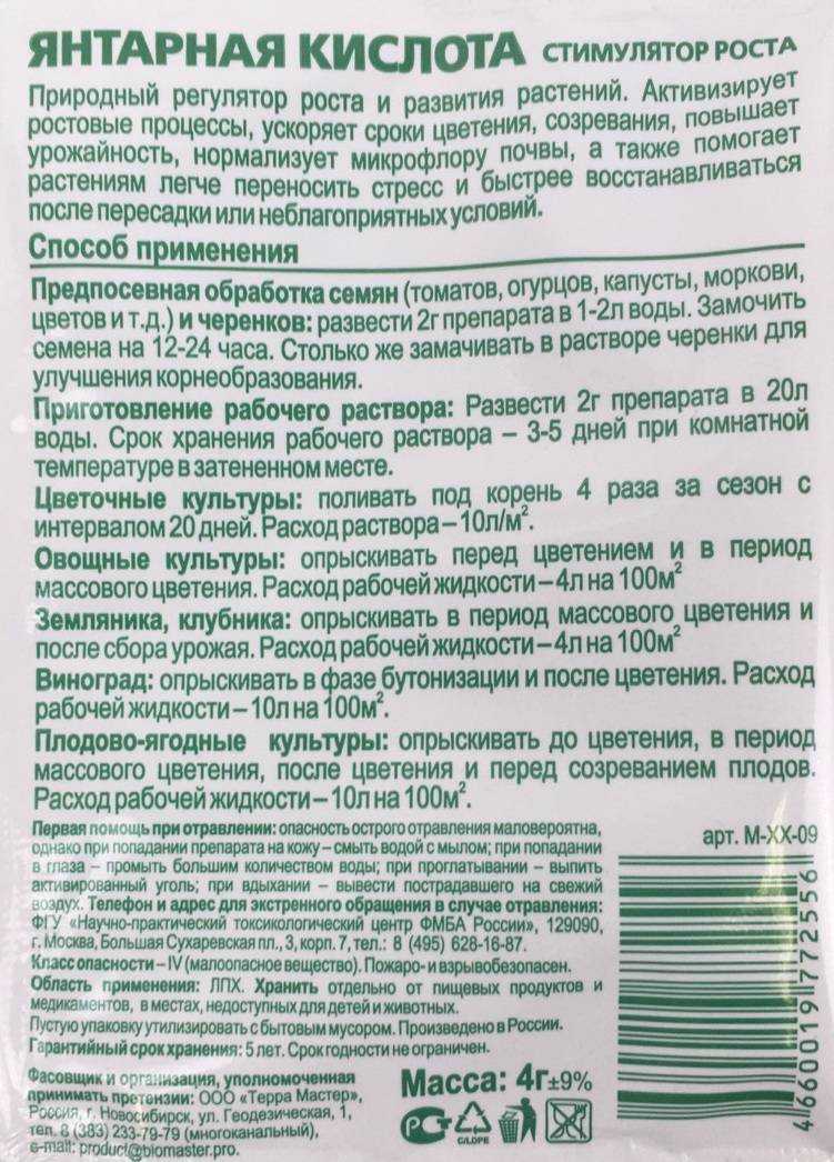 Янтарная кислота — эликсир бессмертия для растений — ботаничка