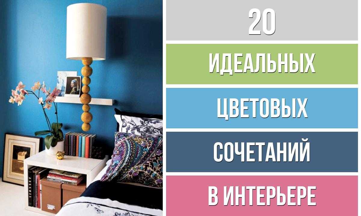 Модные цвета в интерьере 2024: модная и актуальная колористика