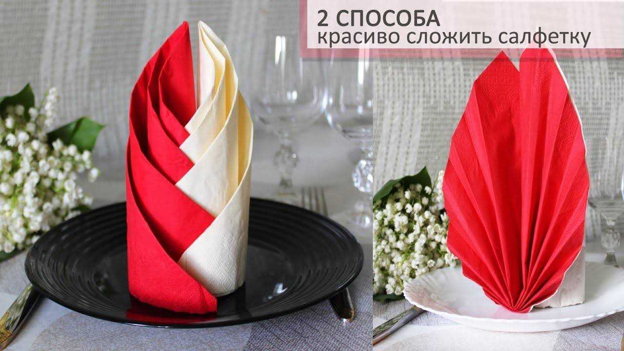 Как свернуть салфетку для сервировки из ткани: лучшие варианты и советы