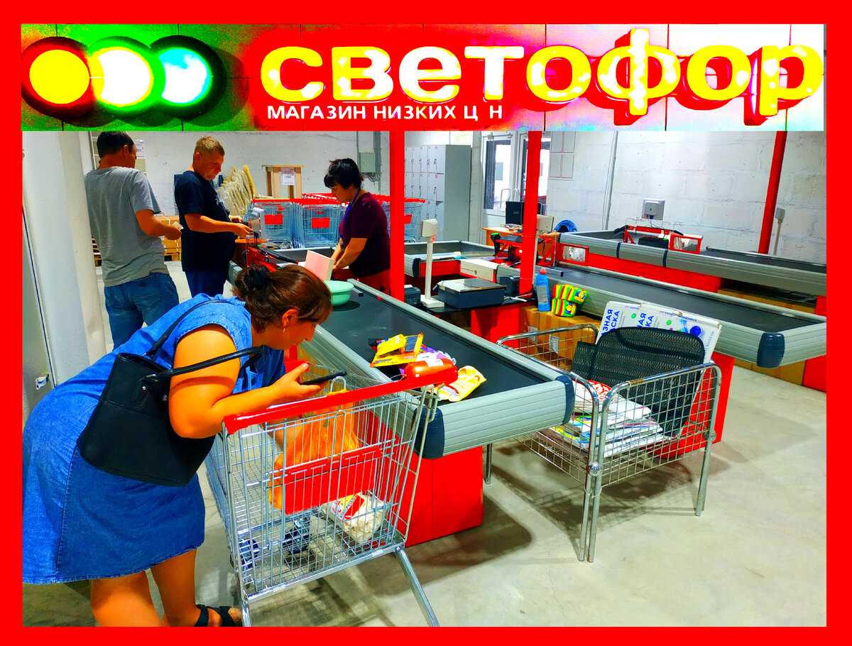 Что лучше не брать в светофоре - информационный портал о сетевых магазинах россии