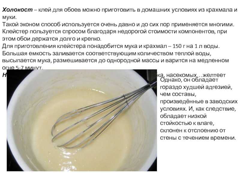 Как из муки сварить клейстер для обоев и бумаги