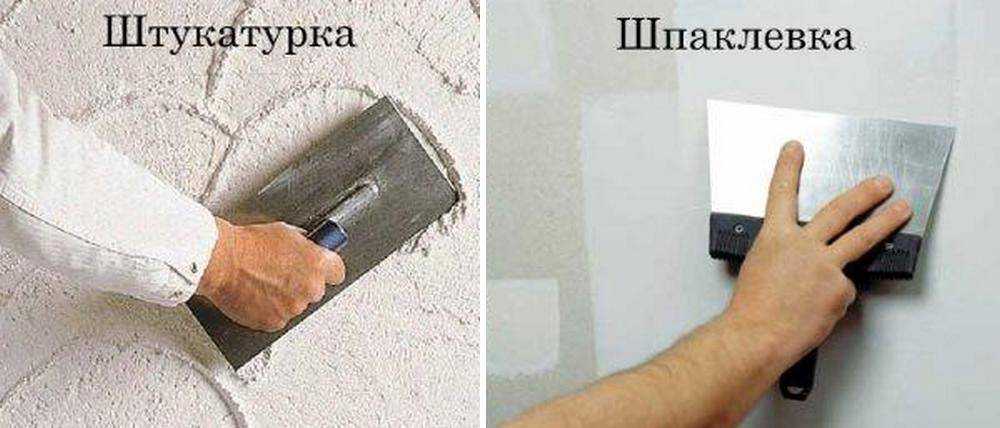В чем разница между штукатуркой и шпаклевкой? – объясняем главные отличия + сводная таблица