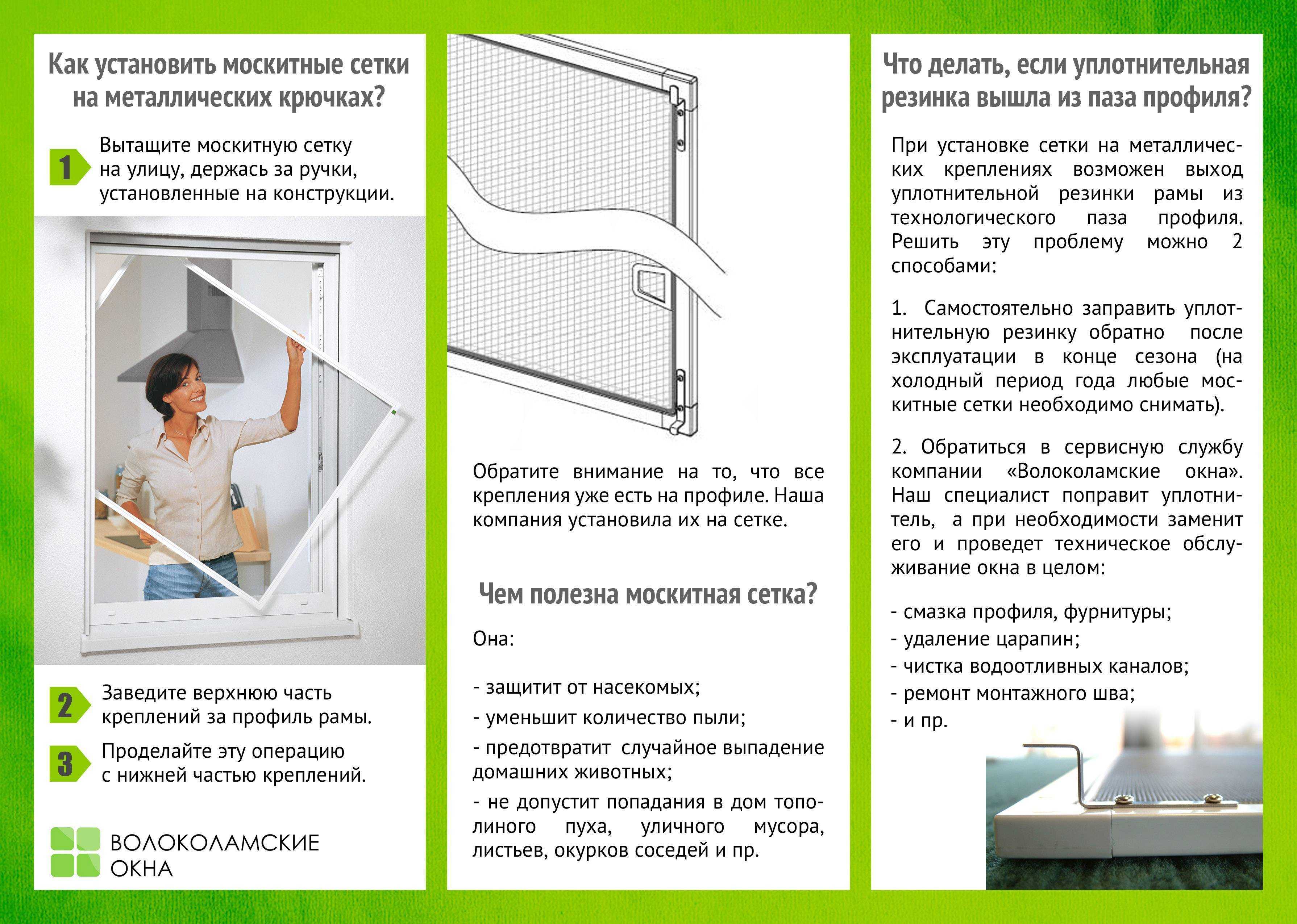 Способы установки москитных сеток на окна и двери пвх - строительный портал