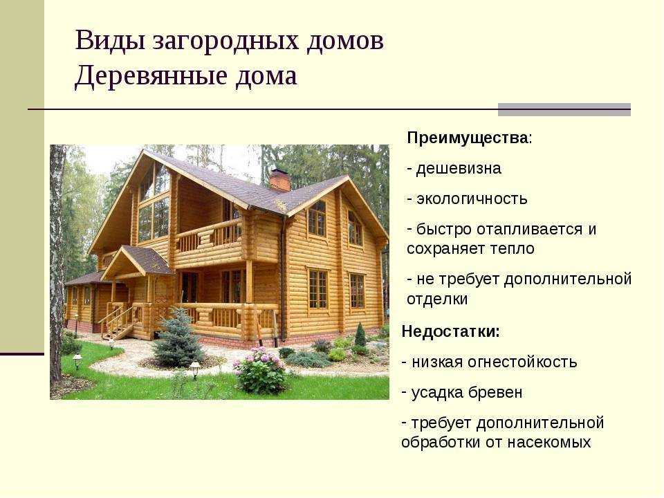 Что лучше: дом или квартира? плюсы и минусы